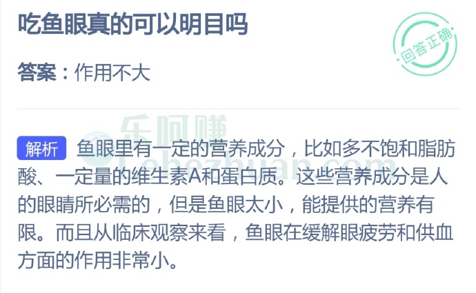 吃鱼眼真的可以明目吗?