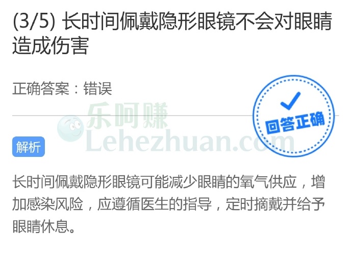长时间佩戴隐形眼镜不会对眼睛造成伤害?