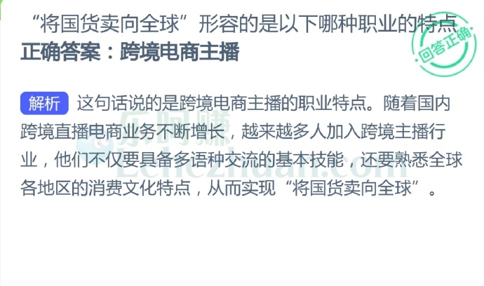 “将国货卖向全球”形容的是以下哪种职业的特点?