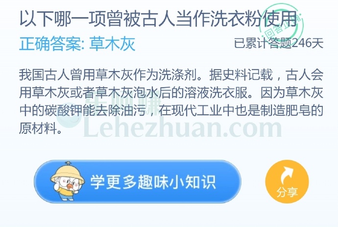 以下哪一项曾被古人当作洗衣粉使用?