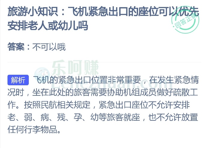 飞机紧急出口的座位可以优先安排老人或幼儿吗?