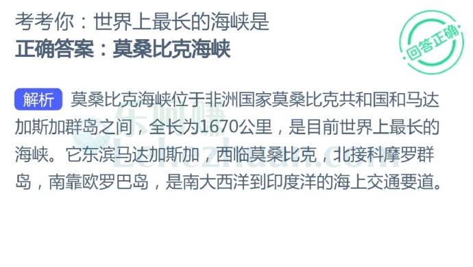 世界上最长的海峡是?