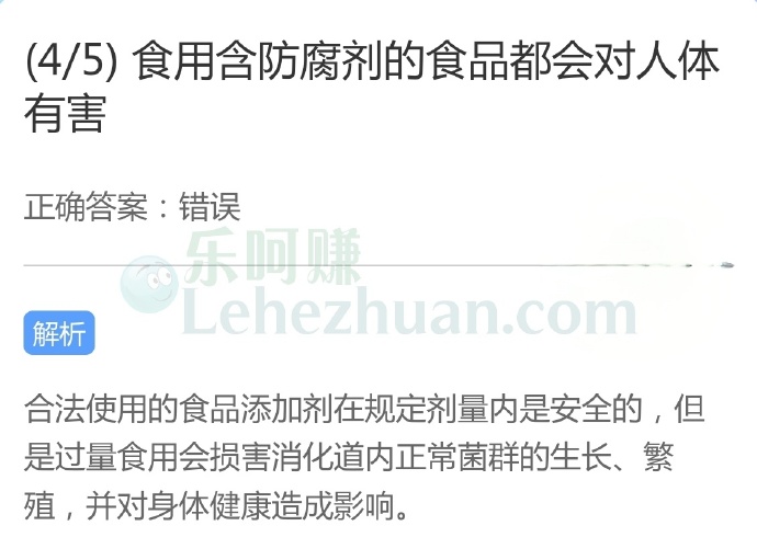 食用含防腐剂的食品都会对人体有害?