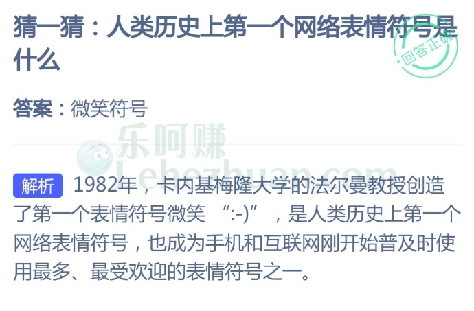 人类历史上第一个网络表情符号是什么?
