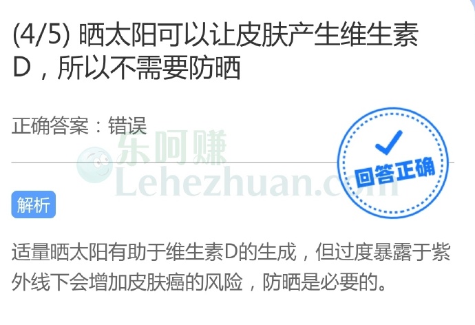 晒太阳可以让皮肤产生维生素D,所以不需要防晒?