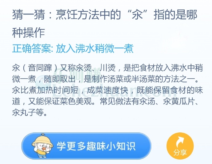 烹饪方法中的“汆”指的是哪种操作?