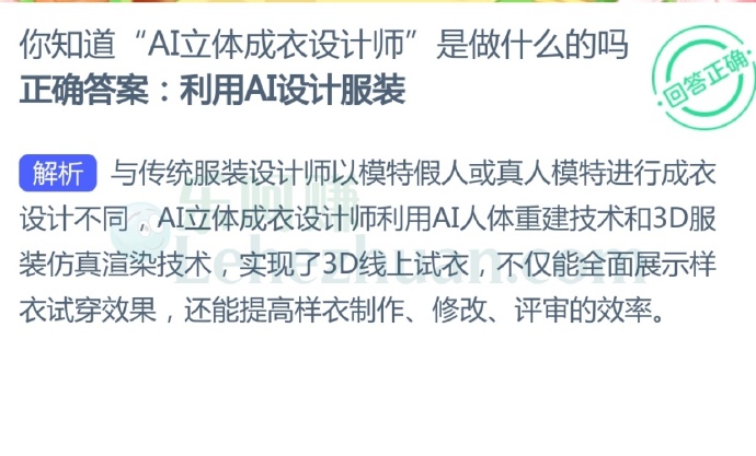 你知道“AI立体成衣设计师”是做什么的吗?
