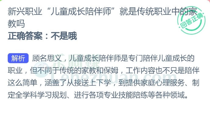 新兴职业“儿童成长陪伴师”就是传统职业中的家教吗?
