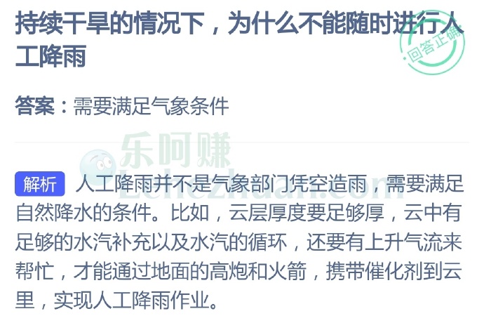 持续干旱的情况下,为什么不能随时进行人工降雨?