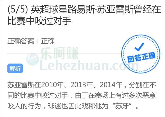 英超球星路易斯苏亚雷斯曾经在比赛中咬过对手?