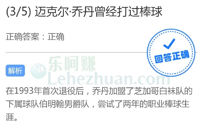 迈克尔乔丹曾经打过棒球?