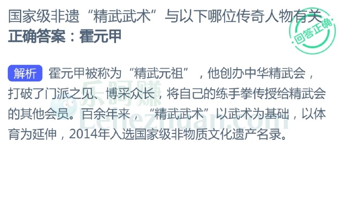 国家级非遗“精武武术”与以下哪位传奇人物有关?