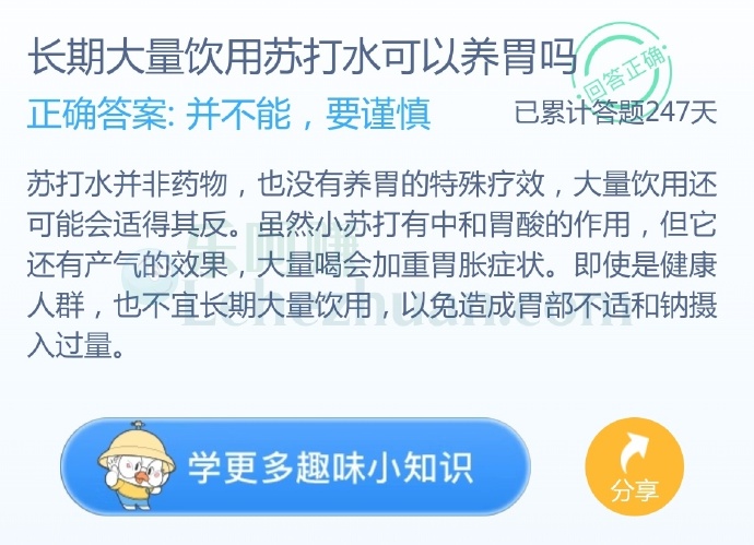 长期大量饮用苏打水可以养胃吗?