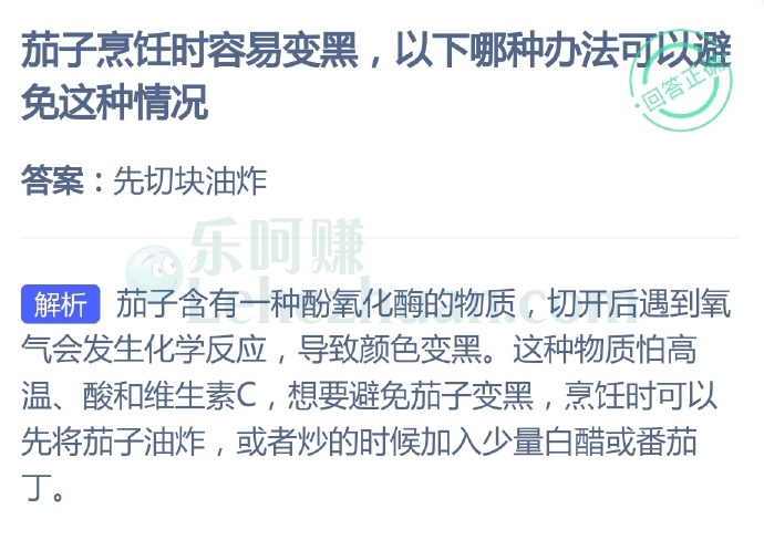 茄子烹饪时容易变黑,以下哪种办法可以避免这种情况?