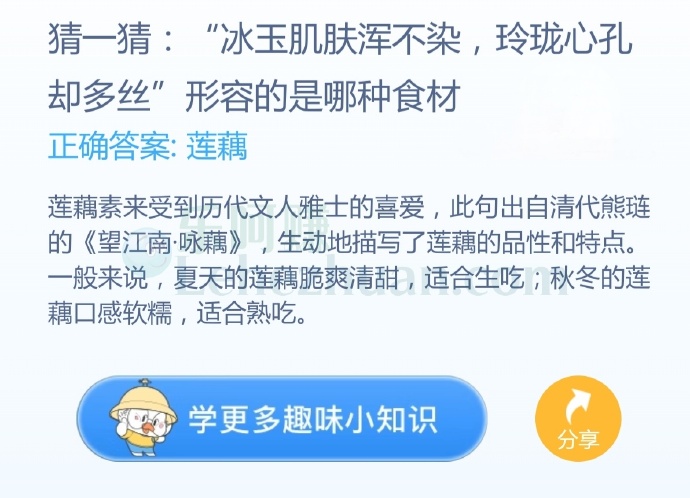 “冰玉肌肤浑不染,玲珑心孔却多丝”形容的是哪种食材?