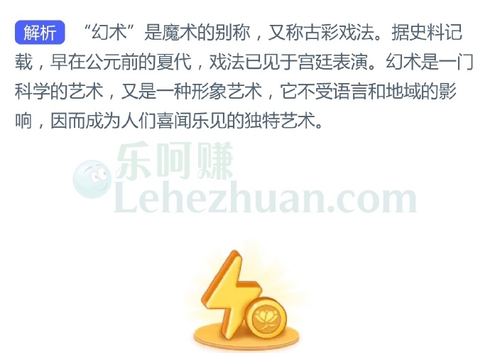 国家级非遗“幻术”是以下哪种技艺的别称?