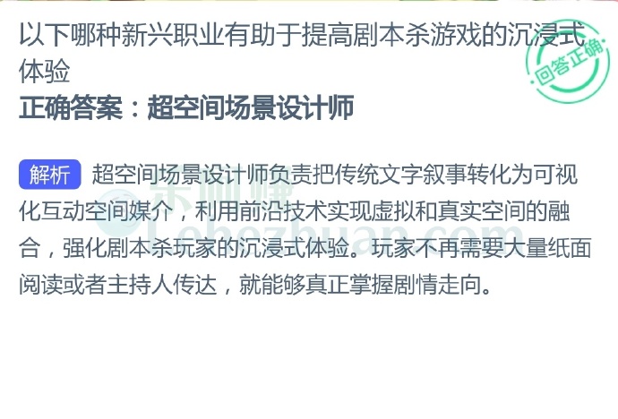 以下哪种新兴职业有助于提高剧本杀游戏的沉浸式体验?