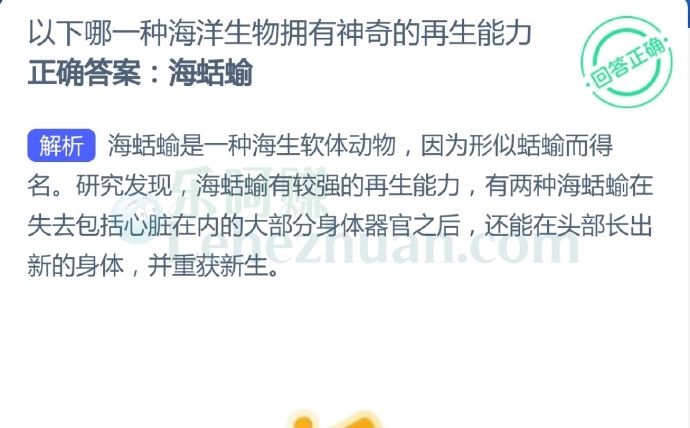 以下哪一种海洋生物拥有神奇的再生能力?