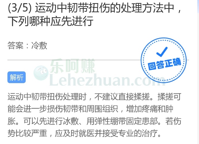 运动中韧带扭伤的处理方法中,下列哪种应先进行?