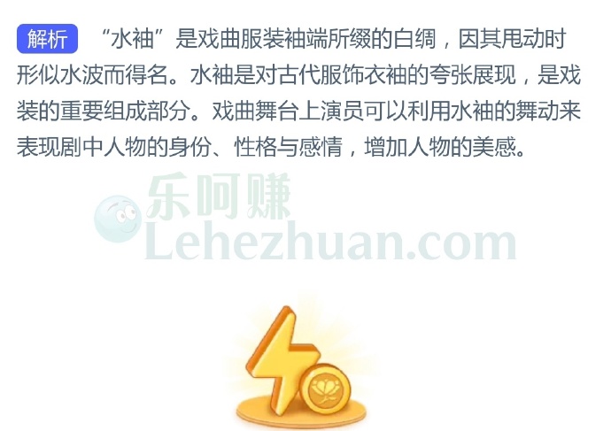 传统戏曲服装中的“水袖”是因何得名?