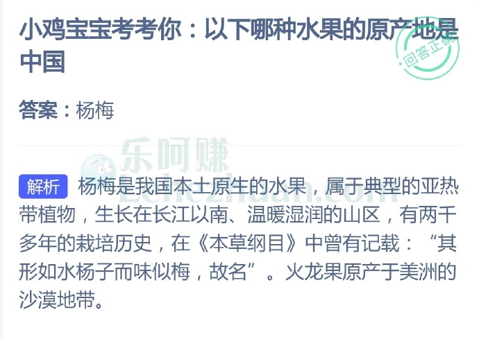 以下哪种水果的原产地是中国?