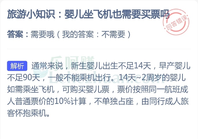 婴儿坐飞机也需要买票吗?