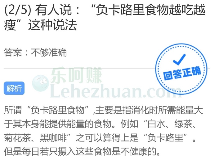 有人说负卡路里食物越吃越瘦这种说法?