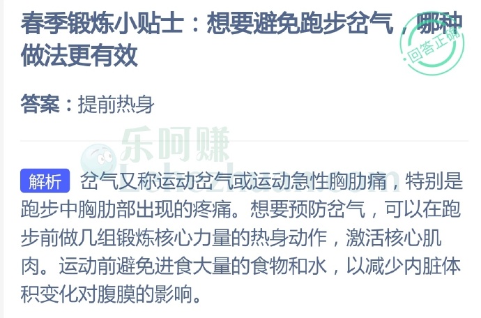 想要避免跑步岔气,哪种做法更有效?