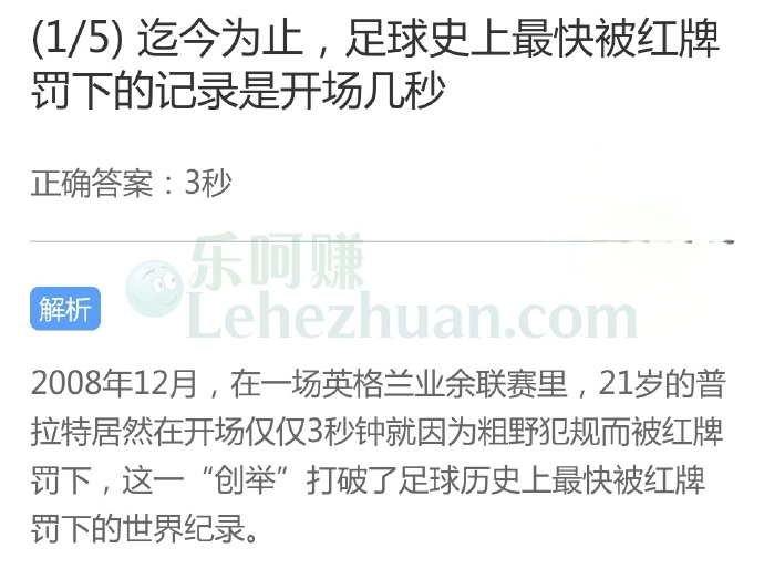 迄今为止,足球史上最快被红牌罚下的记录是开场几秒?