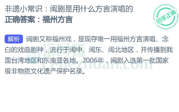 闽剧是用什么方言演唱的?