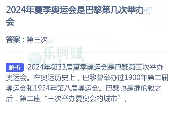 2024年夏季奥运会是巴黎第几次举办奥运会?