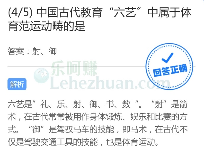 中国古代教育“六艺”中属于体育范运动畴的是?