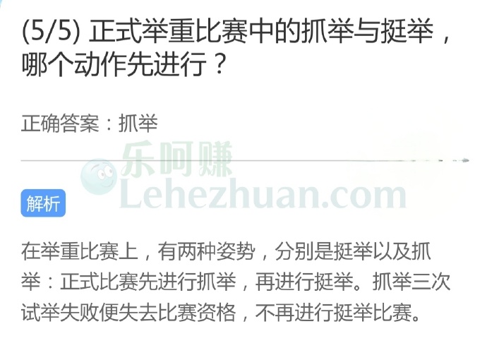 正式举重比赛中的抓举与挺举,哪个动作先进行?