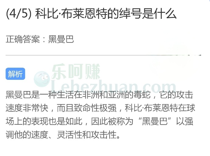 科比布莱恩特的绰号是什么?
