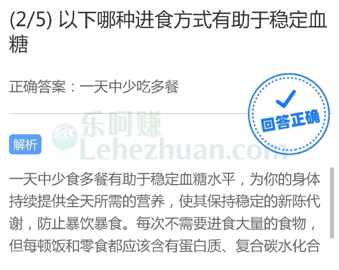 以下哪种进食方式有助于稳定血糖?