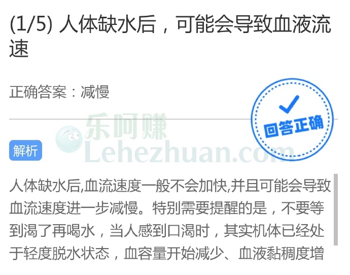 人体缺水后,可能会导致血液流速?