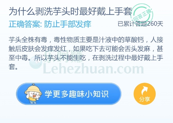 为什么剥洗芋头时最好戴上手套?