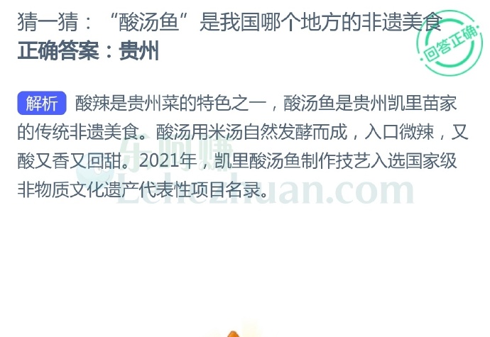 “酸汤鱼”是我国哪个地方的非遗美食?