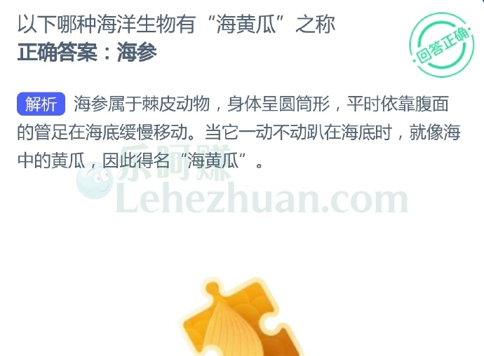 以下哪种海洋生物有“海黄瓜”之称?