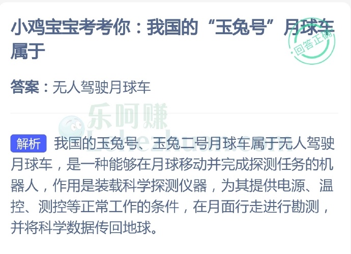 我国的“玉兔号”月球车属于?