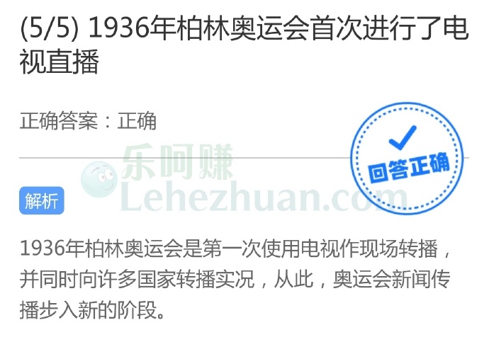 1936年柏林奥运会首次进行了电视直播?