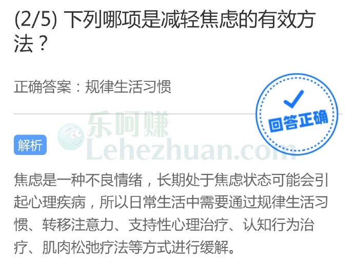下列哪项是减轻焦虑的有效方法?