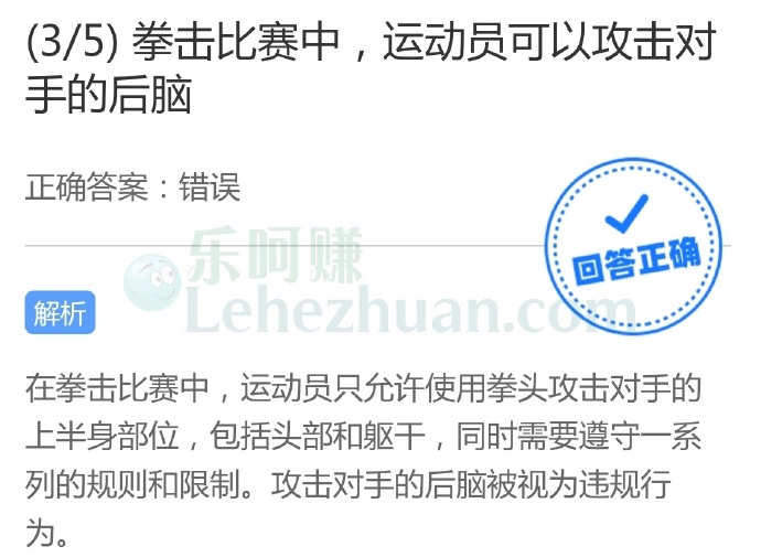 拳击比赛中,运动员可以攻击对手的后脑?