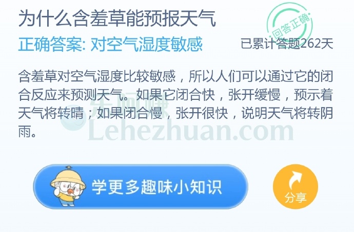 为什么含羞草能预报天气?