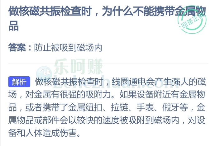 做核磁共振检查时,为什么不能携带金属物品?