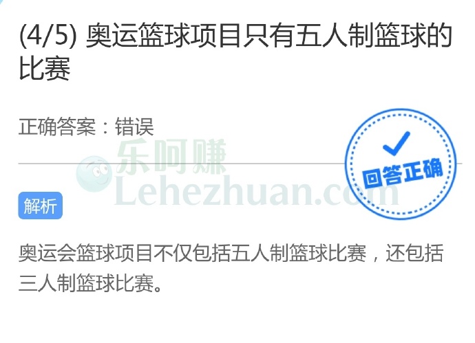 奥运会篮球项目包括五人和三人制篮球比赛