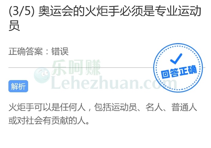 火炬手可以是任何人