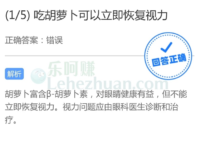 吃胡萝卜可以立即恢复视力?