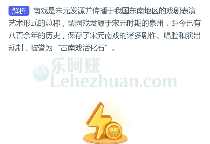 非遗小常识,以下哪个传统剧种被誉为“古南戏活化石”?