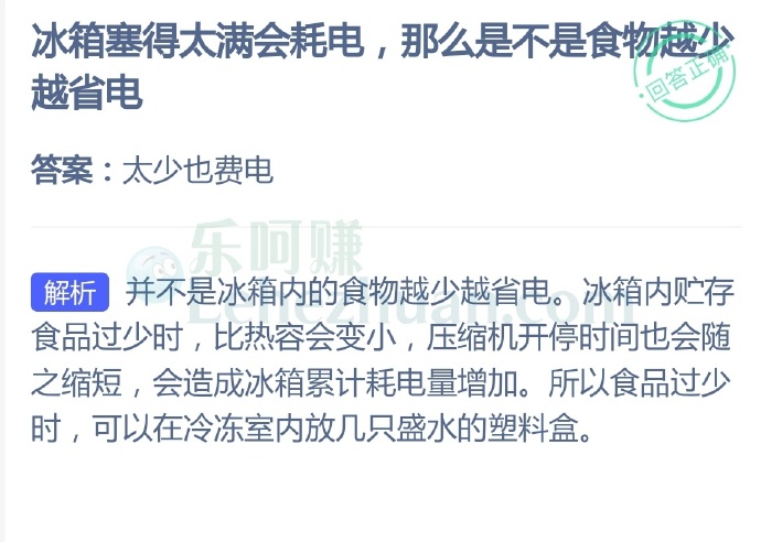 冰箱塞得太满会耗电,那么是不是食物越少越省电?